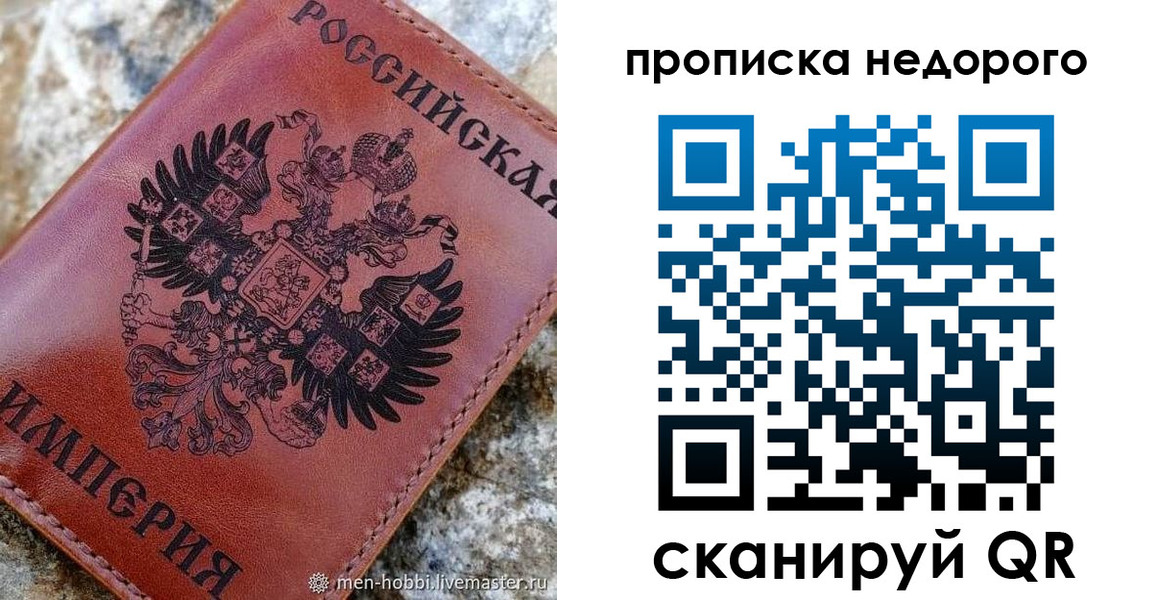 прописка в Гае