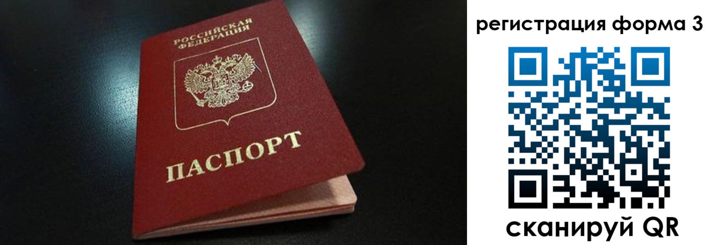 прописка для работы в Гае