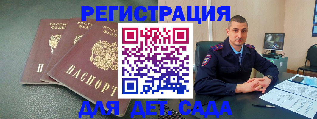 регистрация для дет. сада в Гае