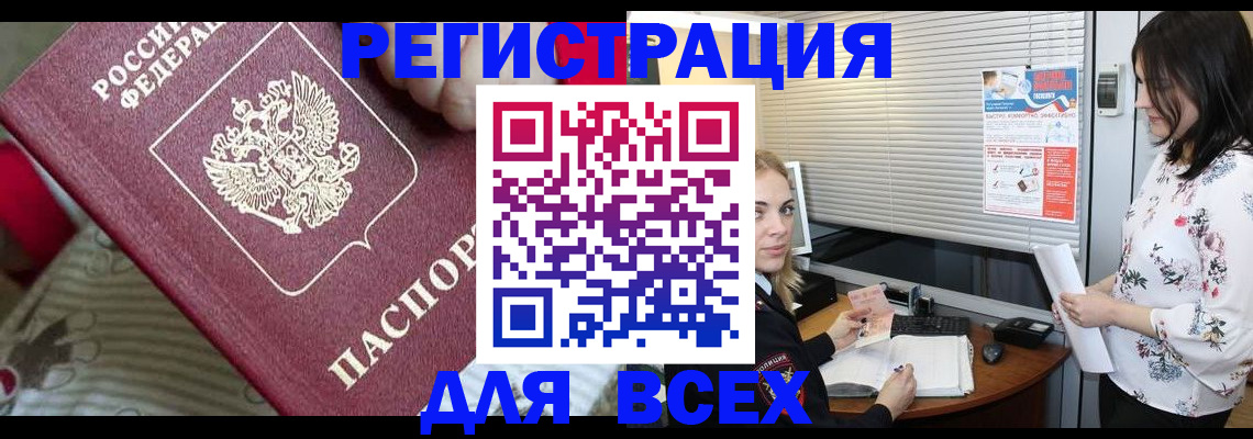 прописка в квартире в Гае