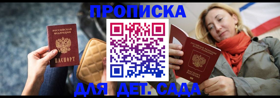 прописка в Гае