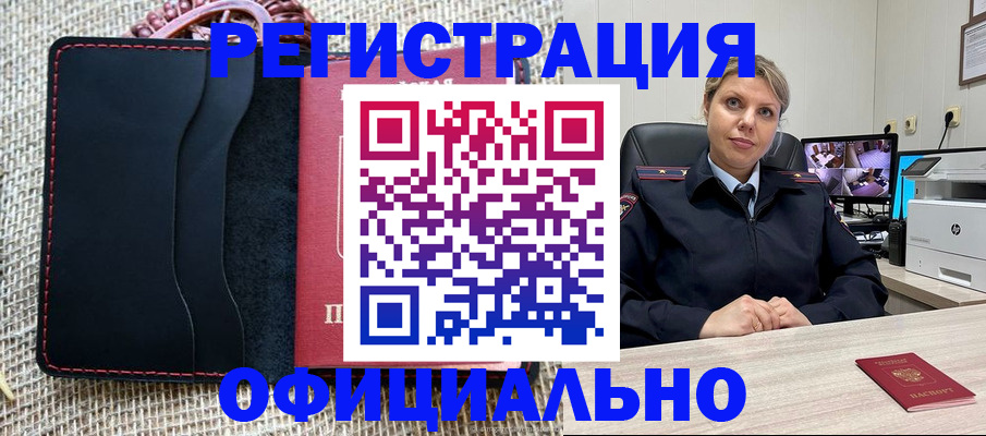 прописка для работы в Гае