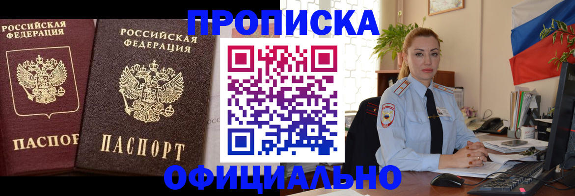 прописка регистрация в Гае