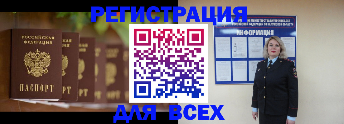 прописка для работы в Гае