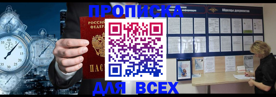 временная регистрация недорого в Гае